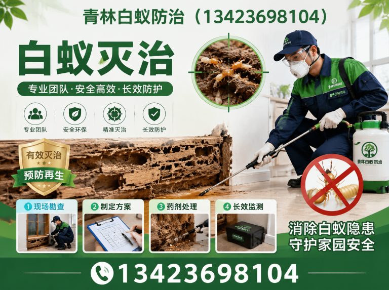 从化区新房白蚁预防展示图